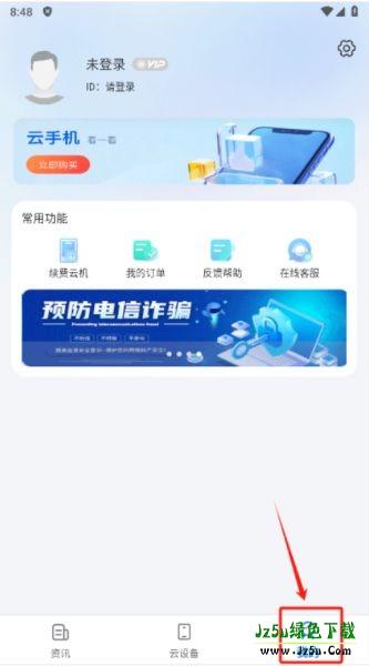 闪电云手机怎么用