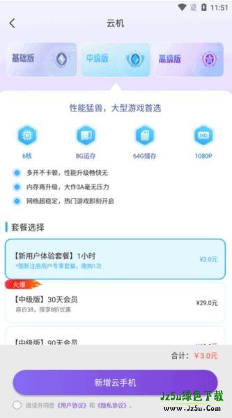 闪电云手机怎么用