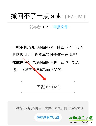 小浣熊软件库最新版