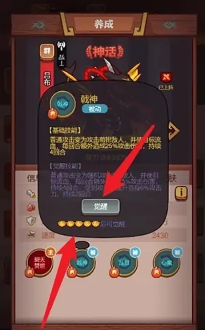 怎么觉醒技能截图3