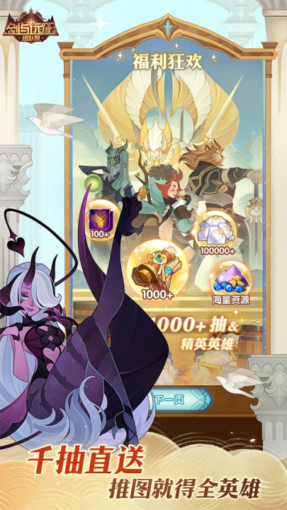 剑与远征官方正版截图