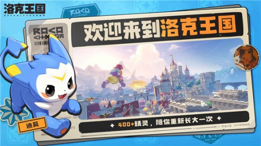 洛克王国世界官方版截图