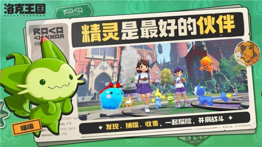 洛克王国世界官方版截图