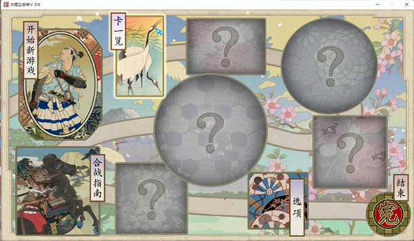 太阁立志传5手游截图