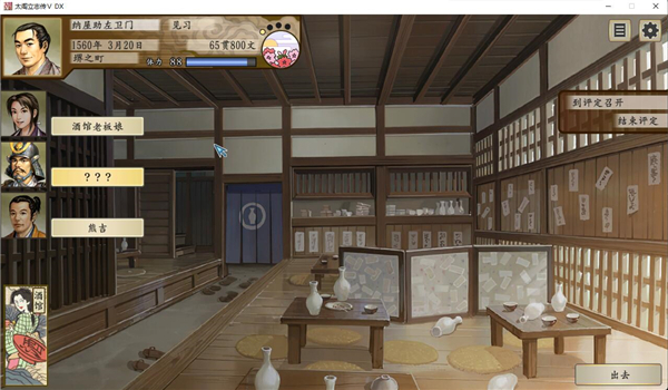 太阁立志传5手游截图