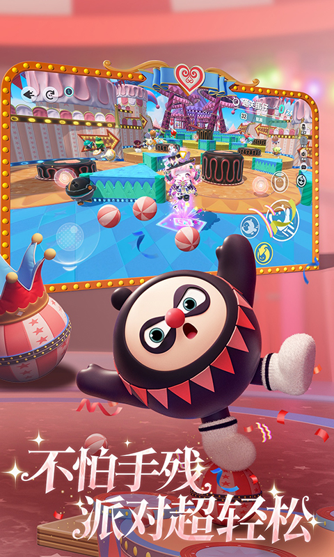 蛋仔派对手游