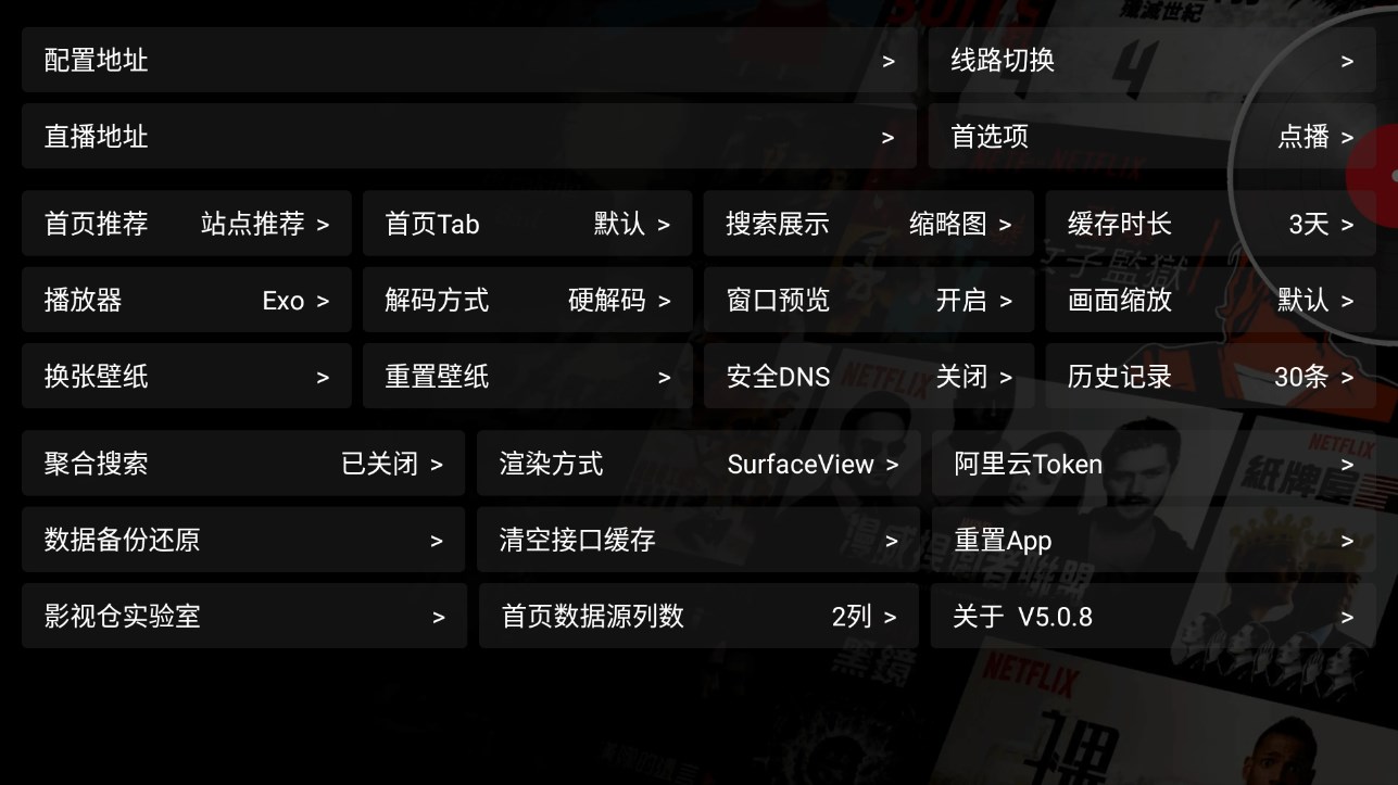 影视仓手机版安卓版截图
