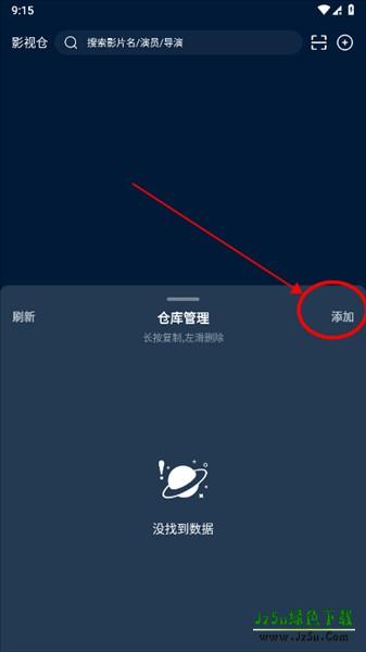 影视源导入教程配图2