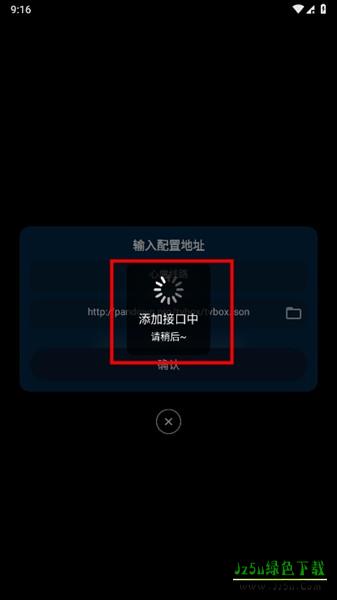 影视源导入教程配图3