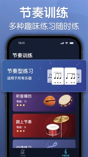 来音节拍器截图1