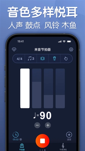 来音节拍器截图2