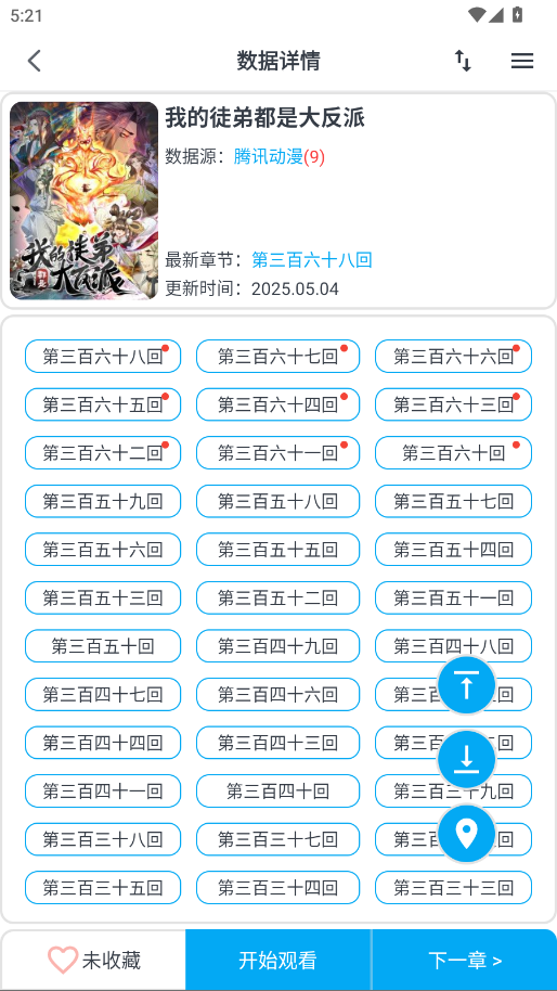 MyComic漫画截图