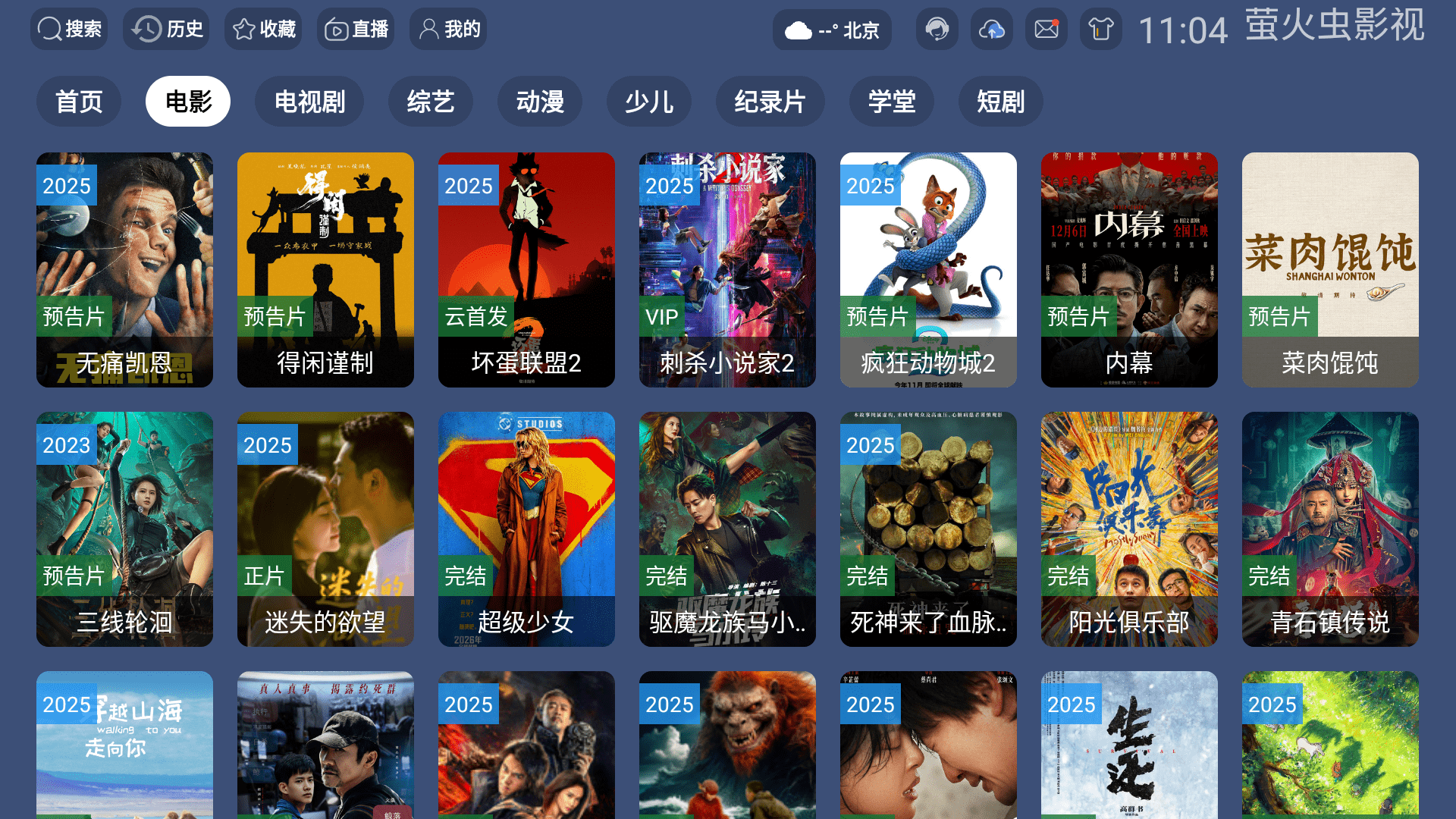 萤火虫影视U9截图