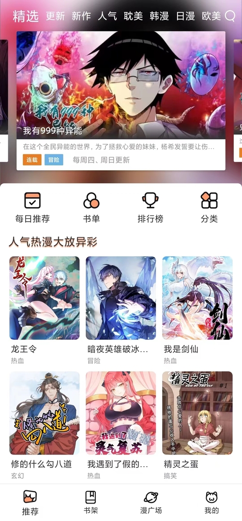 喵呜漫画免费观看截图