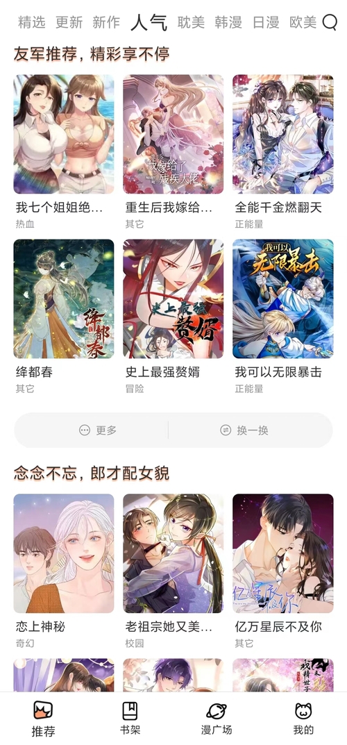 喵呜漫画免费观看截图