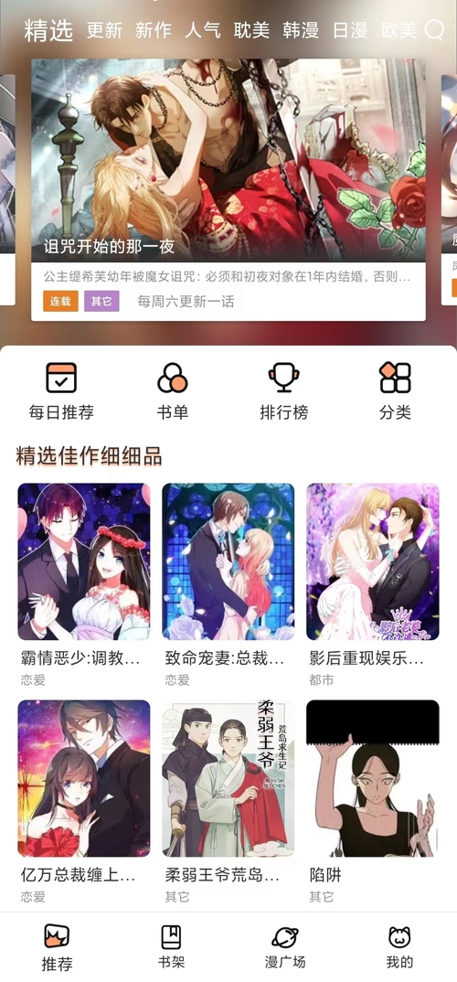 喵呜漫画免费观看截图