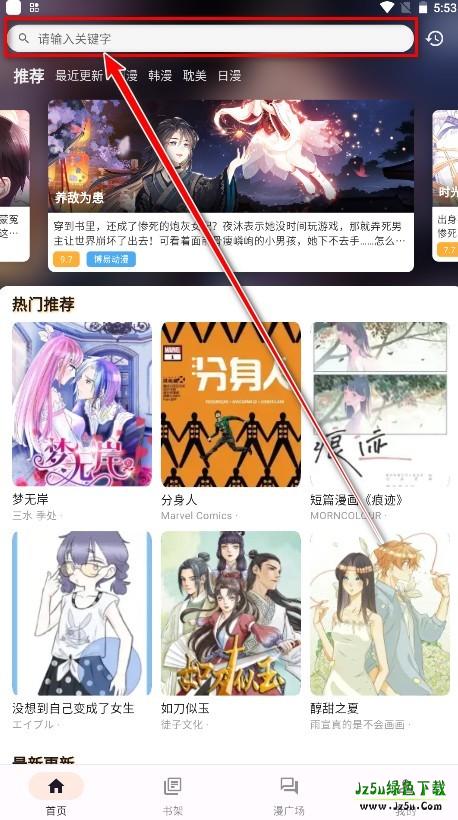 喵呜漫画复活版app使用方式-1