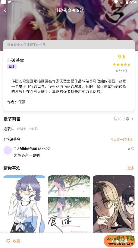 喵呜漫画复活版app使用方式-3