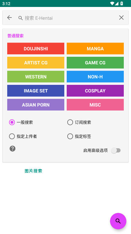 ehviewerE绅士漫画截图