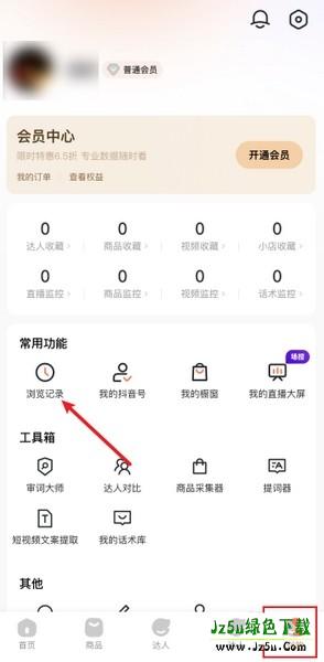 蝉妈妈app删除浏览记录方法图片1