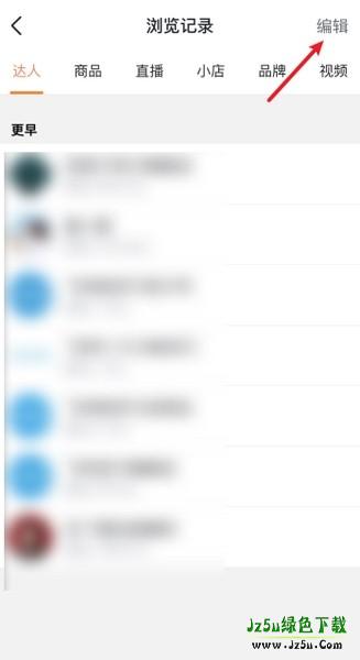 蝉妈妈app删除浏览记录方法图片2