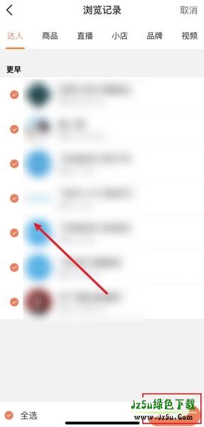 蝉妈妈app删除浏览记录方法图片3