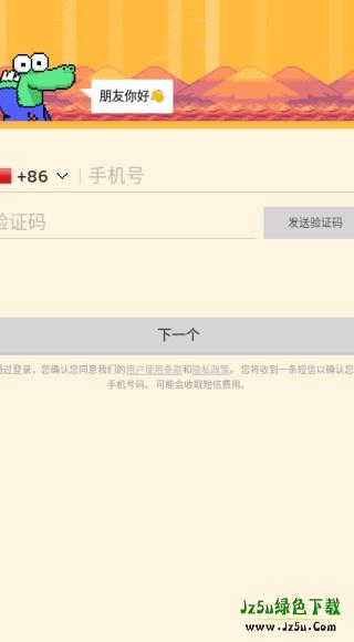 小鳄鱼全球社交软件正版下载