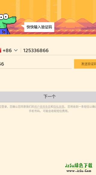 小鳄鱼全球社交软件正版下载