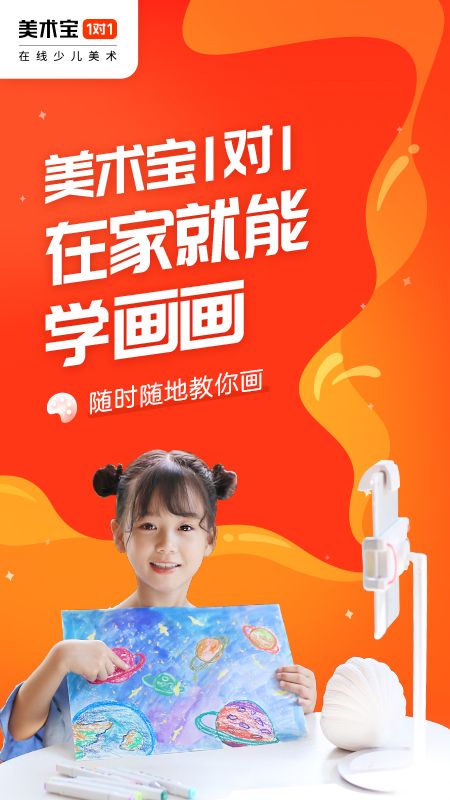 美术宝1对1截图