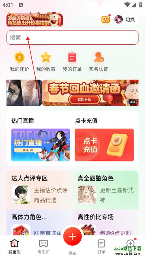 荒野行动藏宝阁教程教程