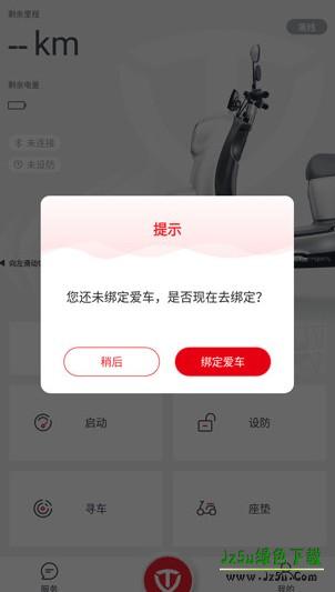 台铃智能app最新版