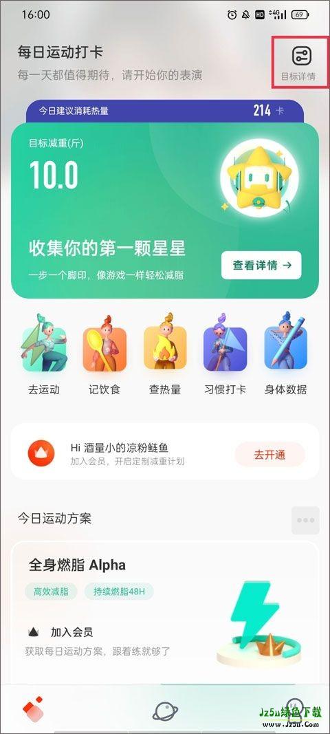 当燃运动主界面展示