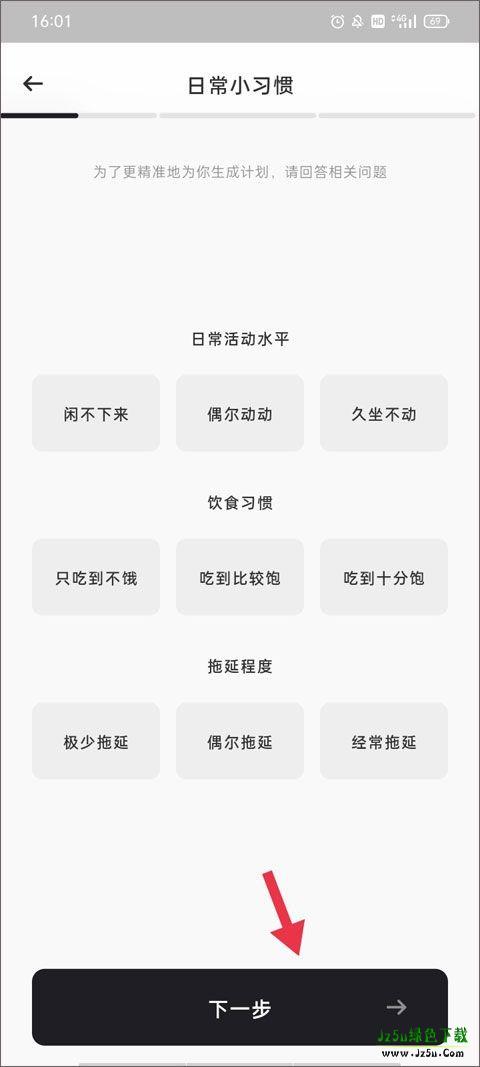 重新填写个人信息界面