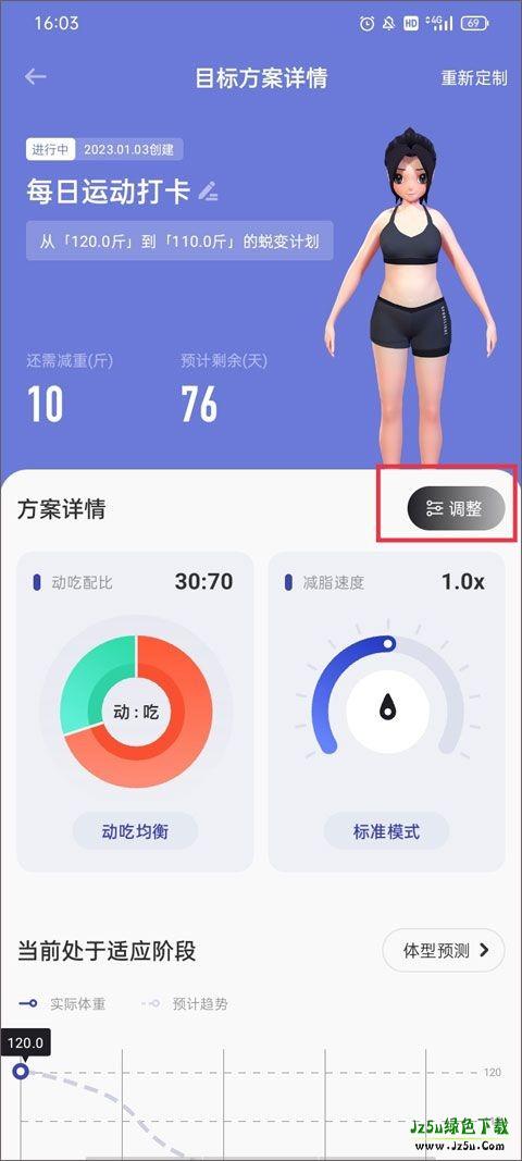 滑动调节杆调整饮食目标