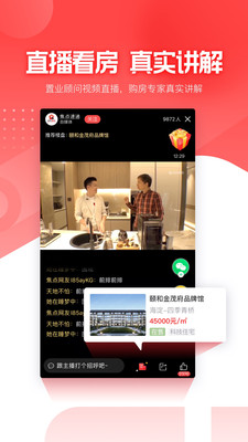 焦点好房官方版截图