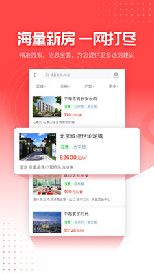 焦点好房官方版截图