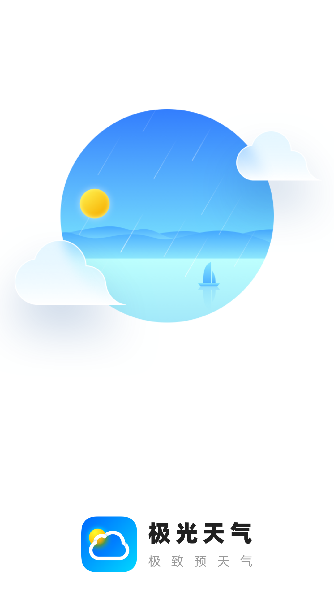 极光天气最新版