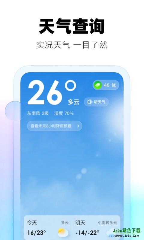 极光天气功能界面展示