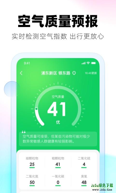 极光天气内容展示