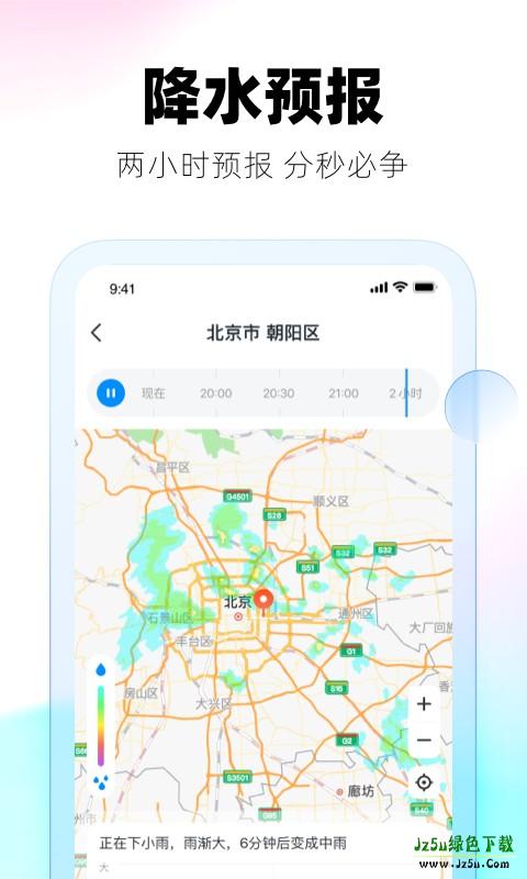 极光天气使用界面