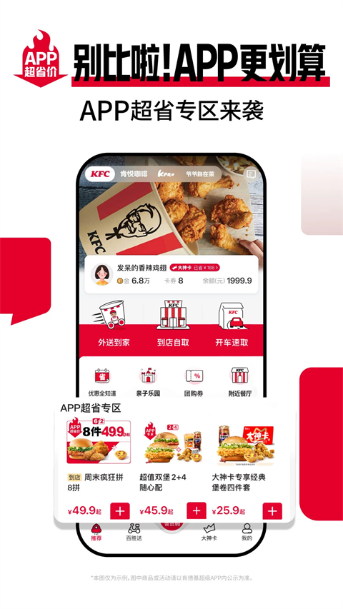 肯德基官方版截图