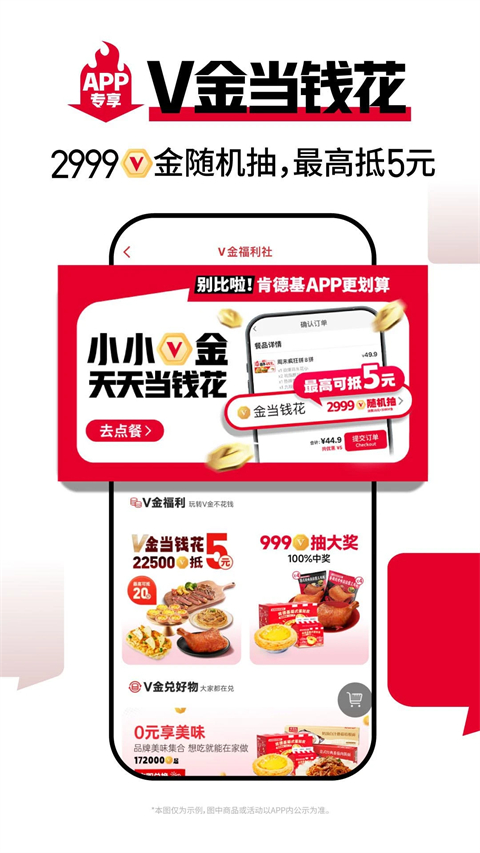 肯德基官方版截图