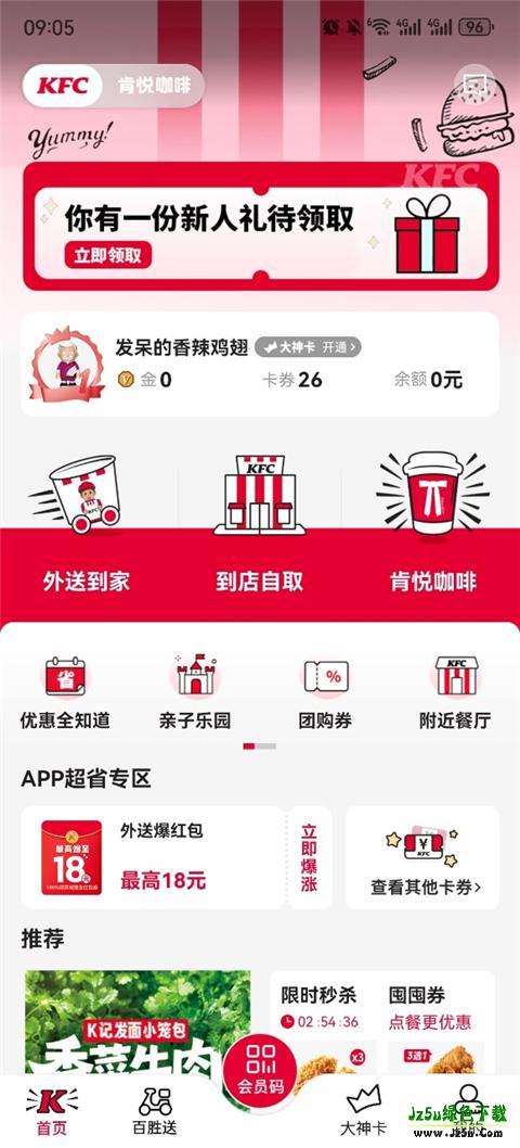 肯德基官方版怎么点餐