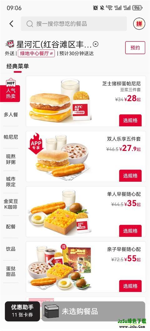 肯德基官方版怎么点餐