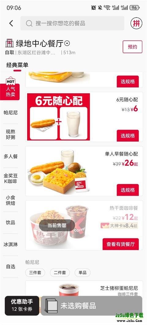 肯德基官方版怎么点餐