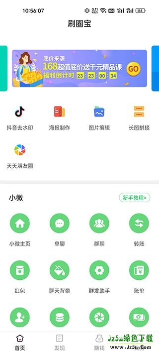 刷圈宝app单聊功能入口界面