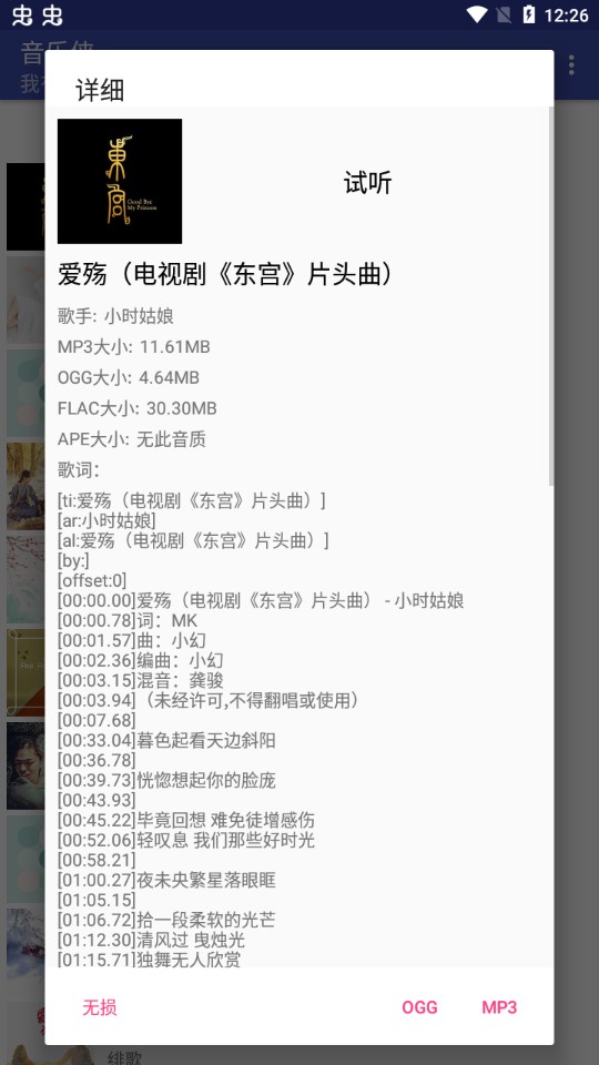 音乐侠最新版截图