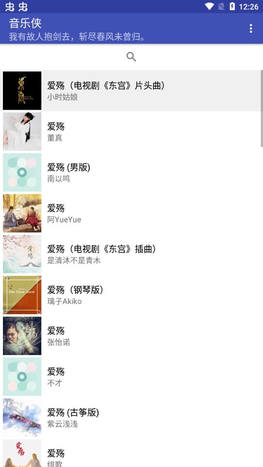 音乐侠最新版截图
