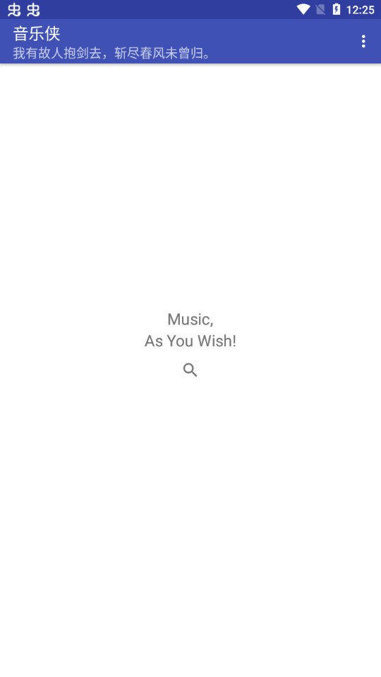 音乐侠最新版截图