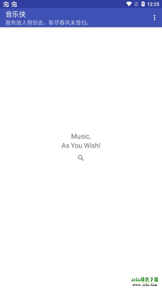 音乐侠最新版